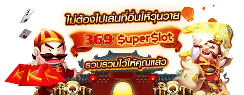 สล็อต slot สมัครสล็อตออนไลน์ เครดิตฟรี ที่ดีที่สุดต้อง 369superslot